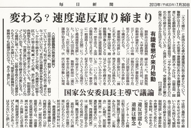 毎日新聞の記事