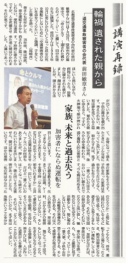 「北海道新聞」2013年8月3日