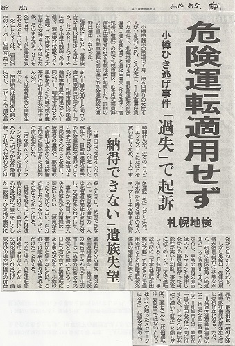 北海道新聞　2014年8月5日