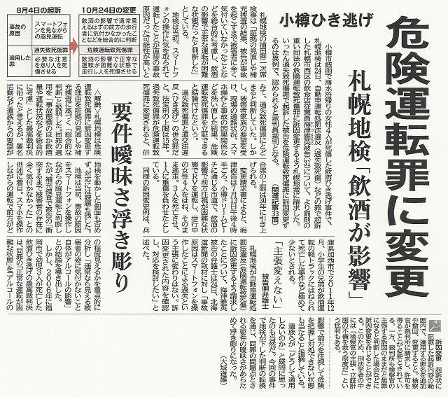 北海道新聞 2014年10月25日