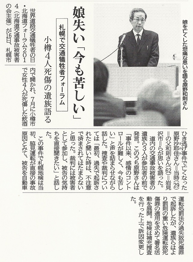北海道新聞 2014年11月17日