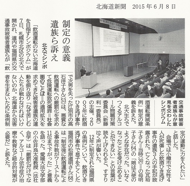 北海道新聞　2015年6月8日