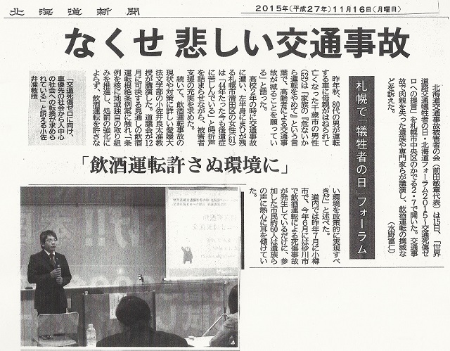 北海道フォーラムを報じる「北海道新聞記事」