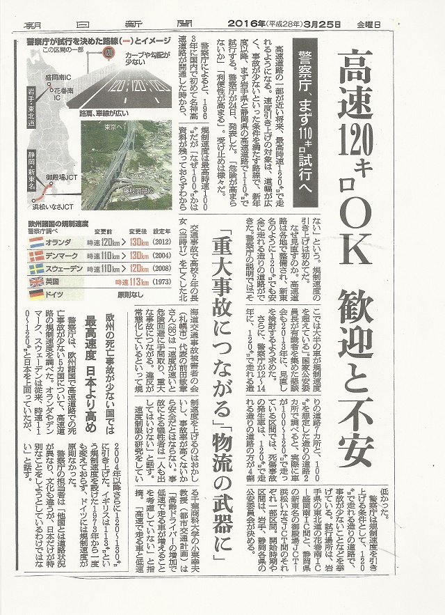 朝日新聞　2016年3月25日