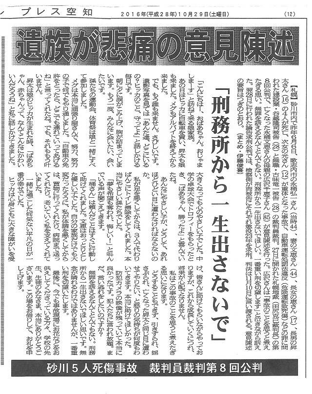 プレス空知 2016年10月29日