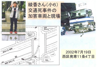 綾香さん(小6)交通事件の加害車両と現場
