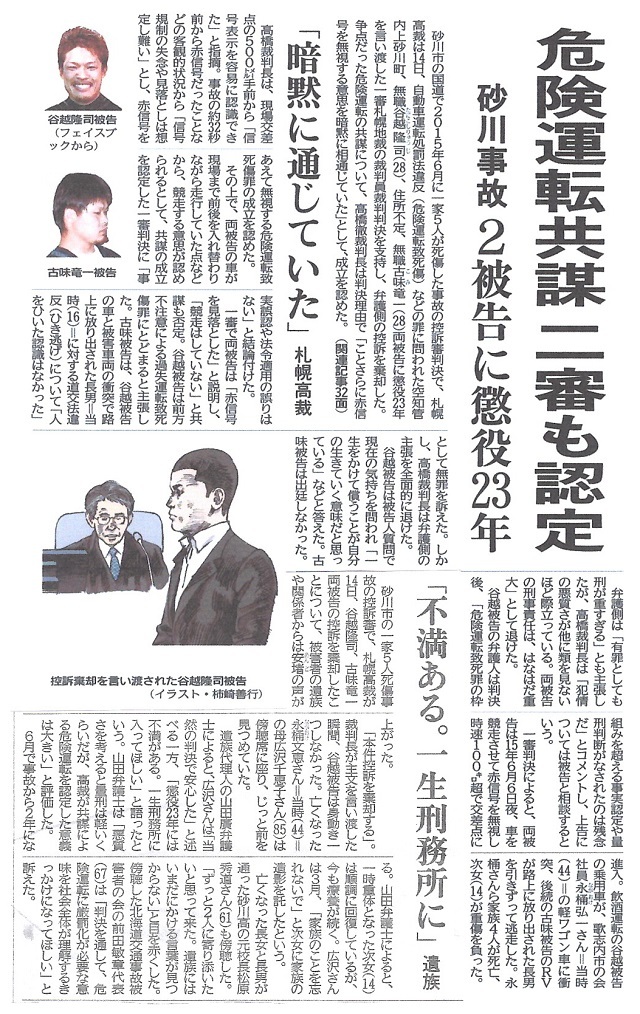 北海道新聞　2017年4月15日