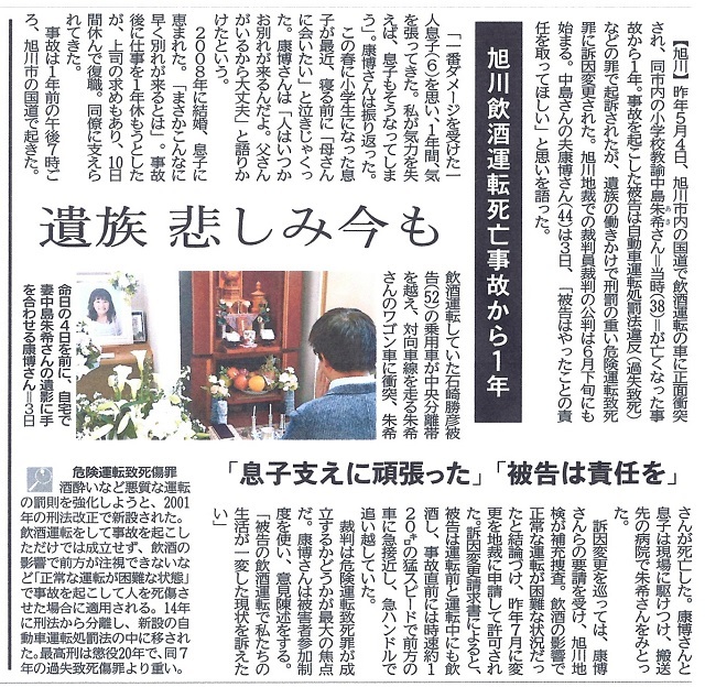 北海道新聞　2017年5月4日