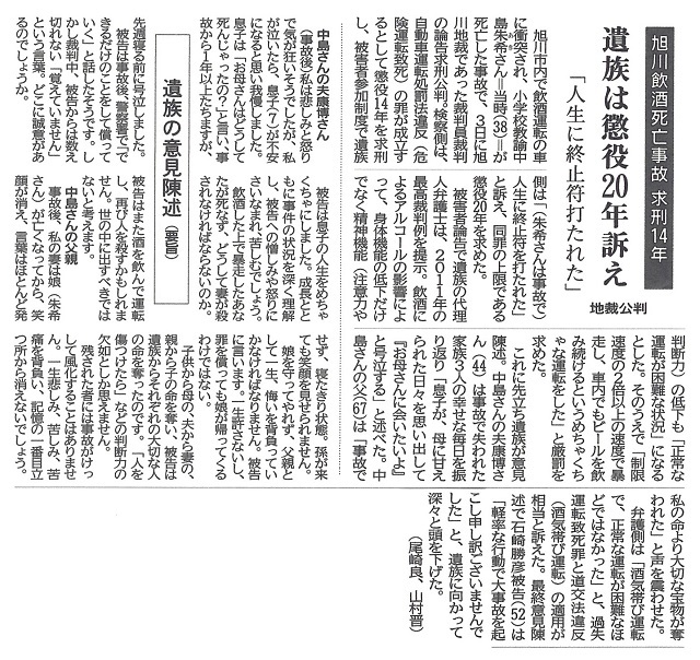 北海道新聞（旭川・上川）　2017年7月4日
