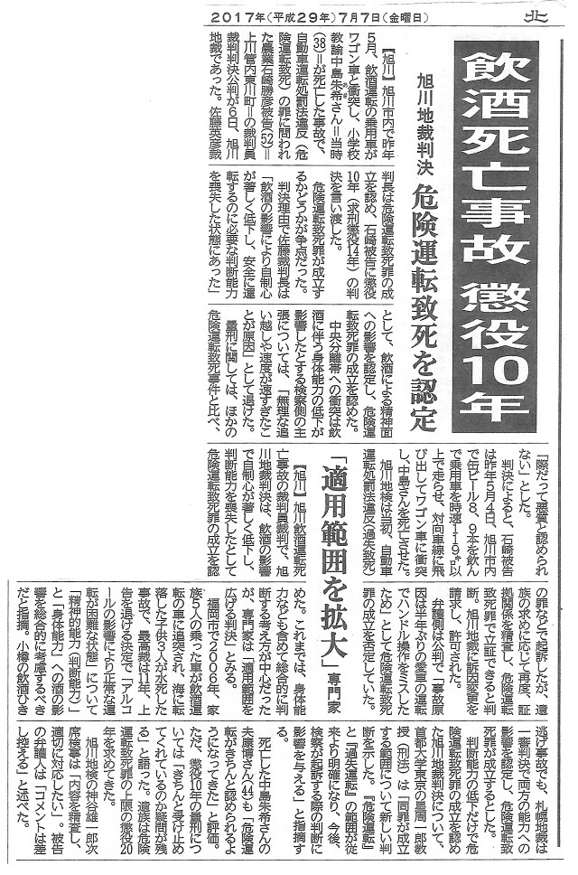 北海道新聞　2017年7月7日
