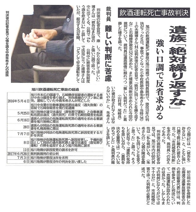 北海道新聞（旭川・上川版）2017年7月7日