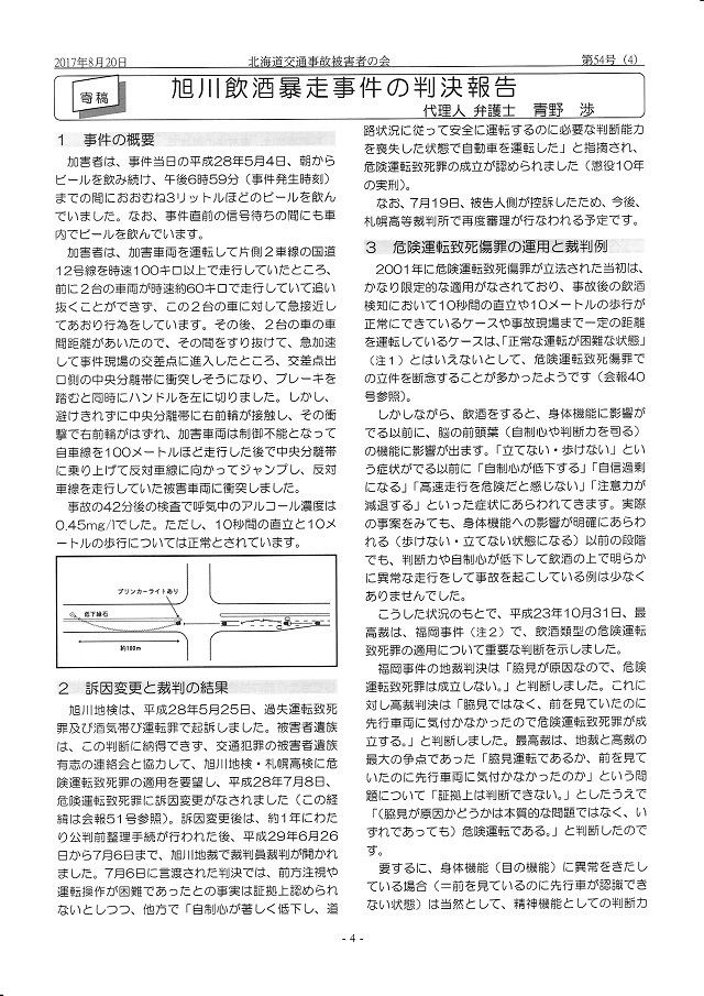 「北海道交通事故被害者の会報」54号　4ページ