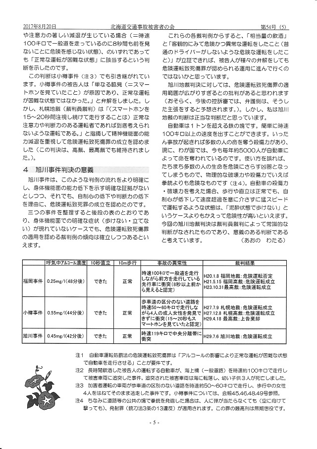 「北海道交通事故被害者の会報」54号　5ページ