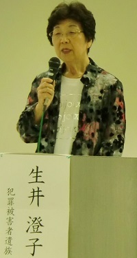 生井澄子さん