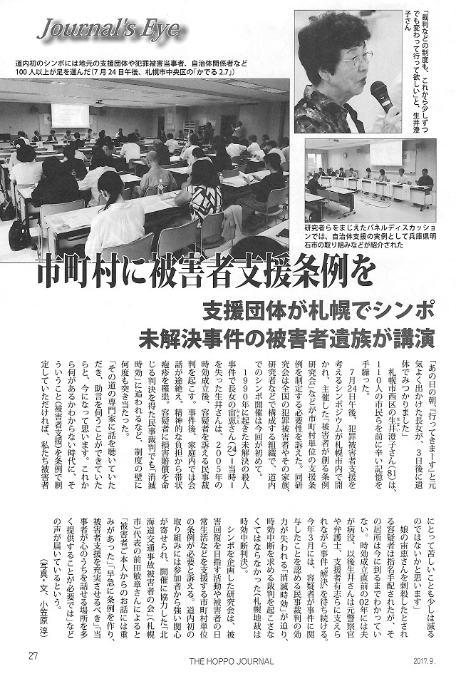 「北方ジャーナル」9月号（2017年9月1日発行）
