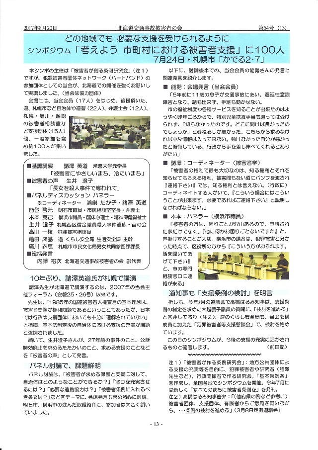 北海道交通事故被害者の会・会報（2017年8月発行　54号p13）