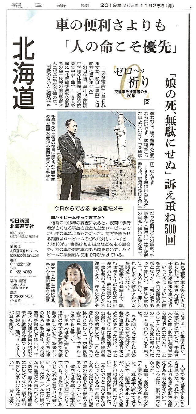 朝日新聞 2019年11月25日(北海道版)