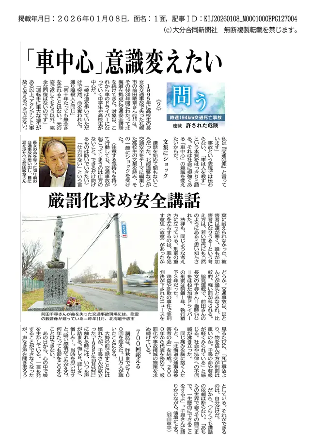 大分合同新聞(2026年1月8日)(クリックすると大きく表示できます)