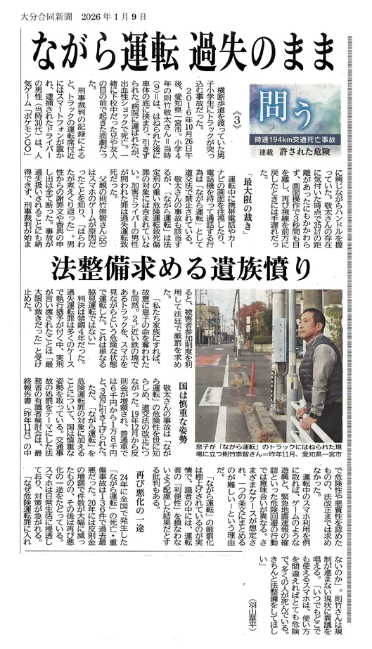 大分合同新聞(2026年1月9日)(クリックすると大きく表示できます)