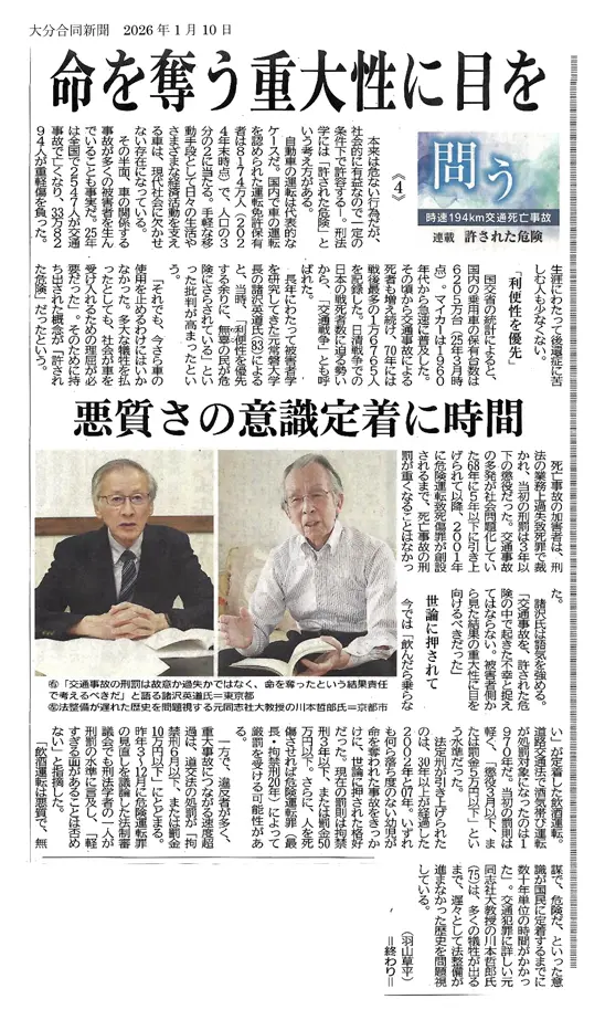 大分合同新聞(2026年1月10日)(クリックすると大きく表示できます)