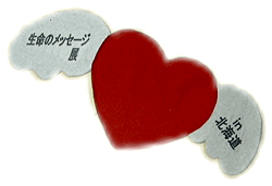 生命のメッセージ展のロゴのオブジェクト