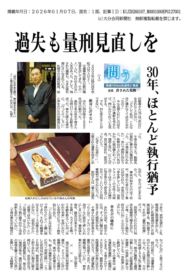 大分合同新聞(2026年1月7日)