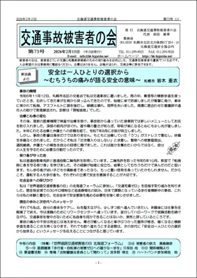 会報73号の表紙